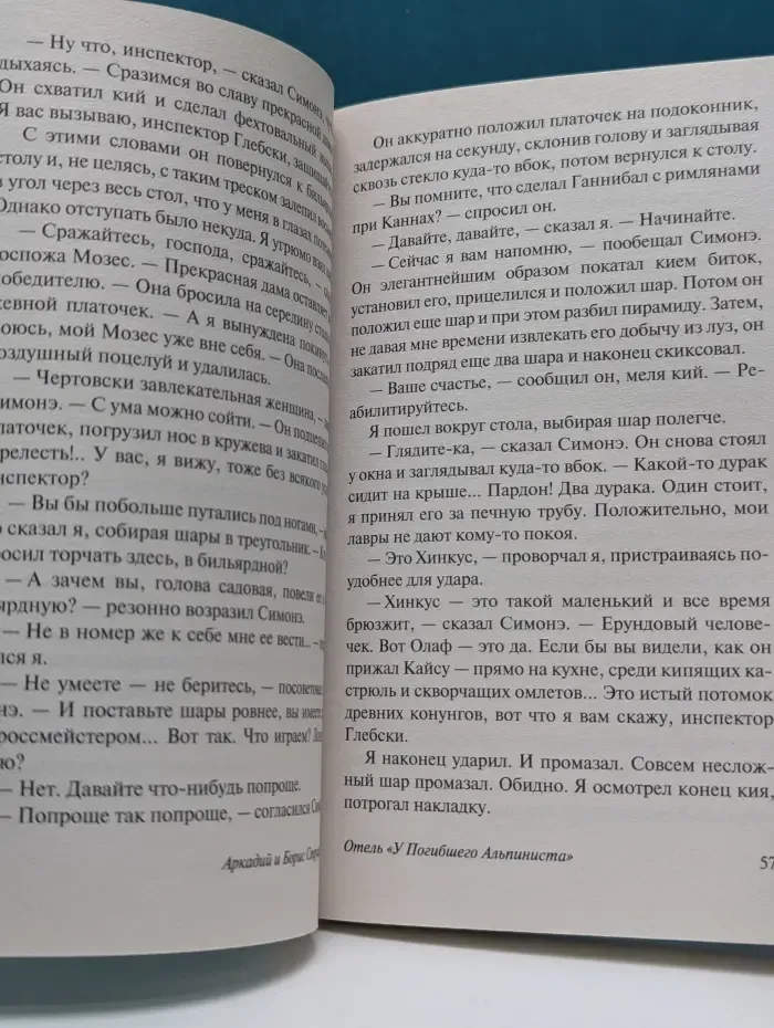 Русская классика. Отель У погибшего альпиниста