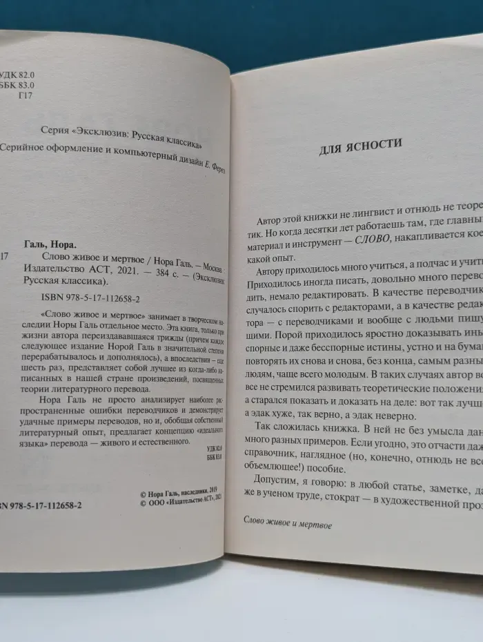 Русская классика. Слово живое и мертвое