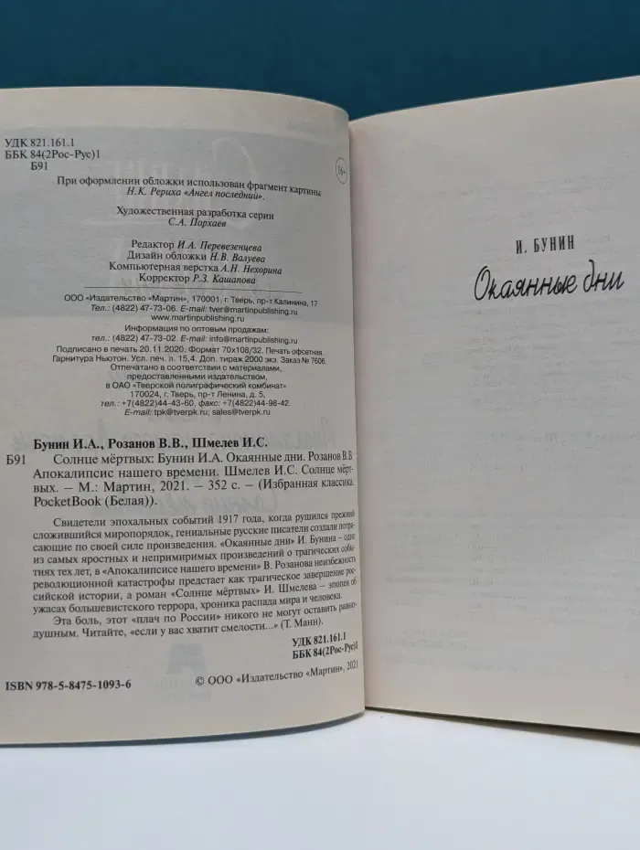 Избранная классика. Pocket book. Солнце мертвых