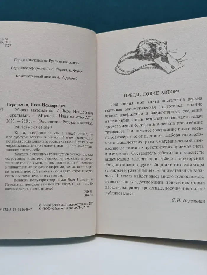 Русская классика. Живая математика