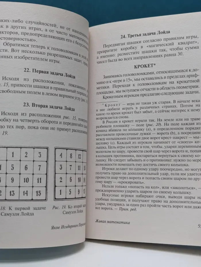 Русская классика. Живая математика