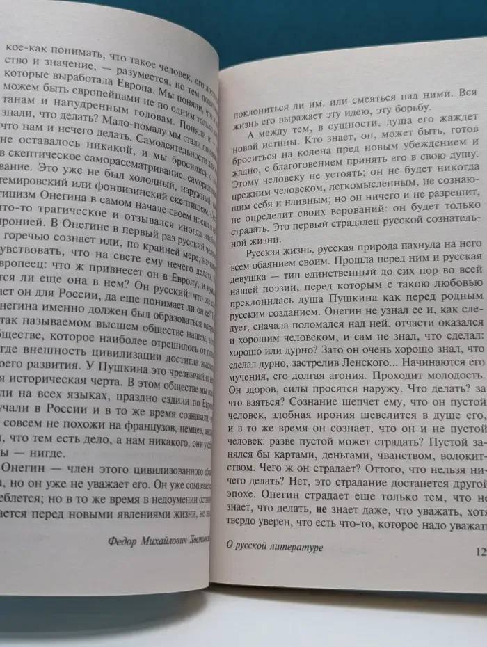Эксклюзив. Русская классика. Ф. Достоевский. О русской литературе
