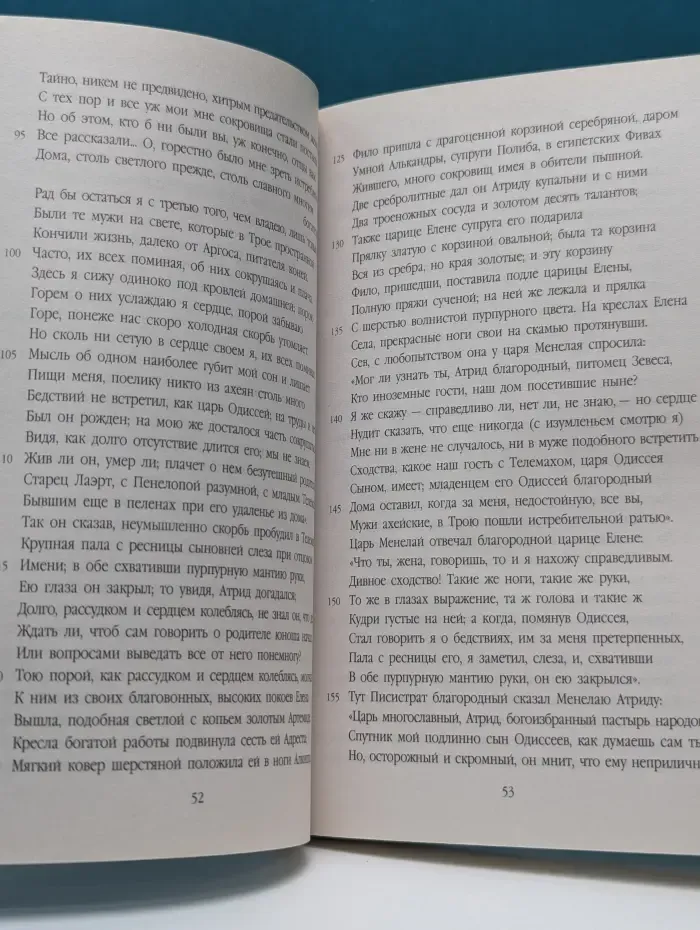 Азбука-классика. Одиссея