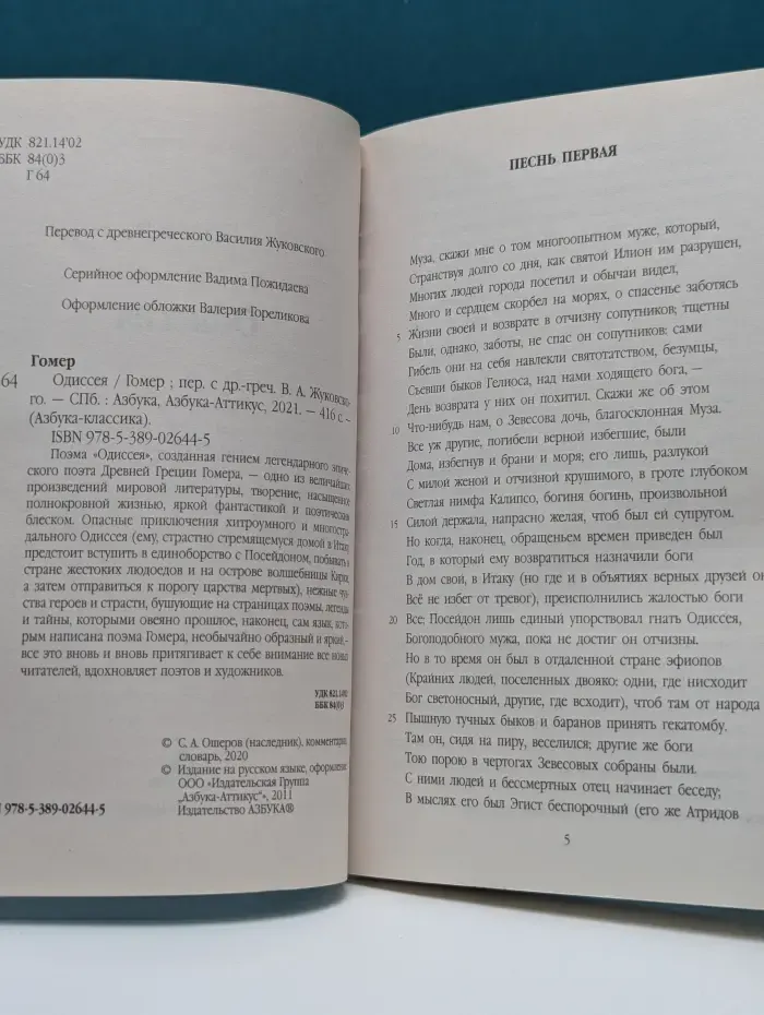 Азбука-классика. Одиссея