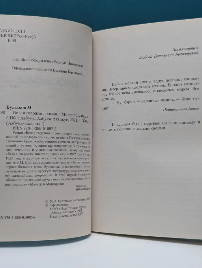 Азбука-классика. Белая гвардия