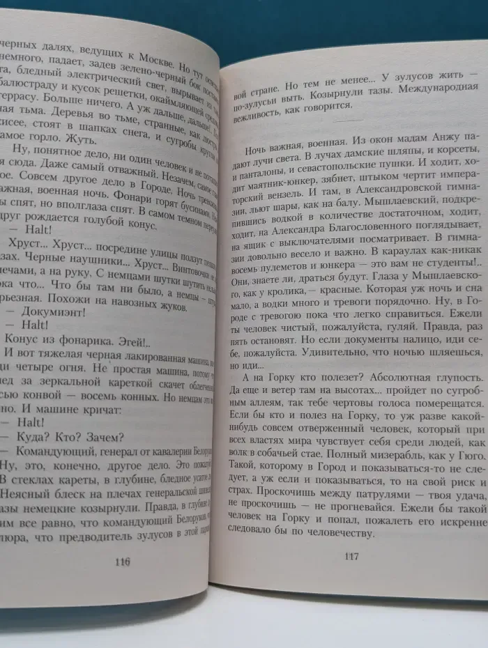 Азбука-классика. Белая гвардия
