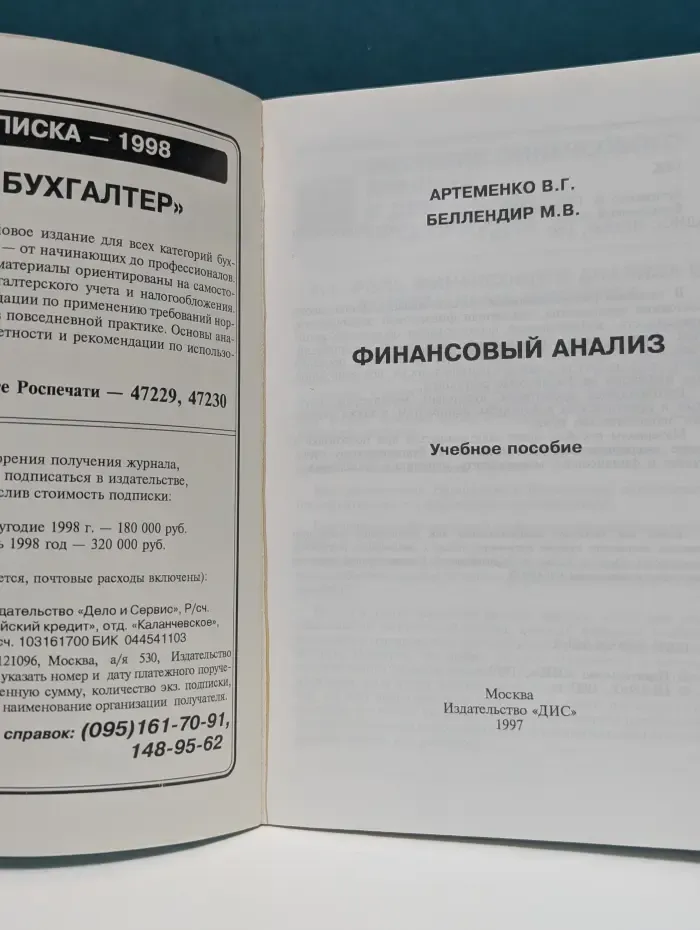 Финансовый анализ