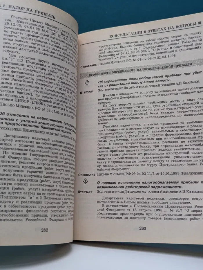 Все налоги России. 1998