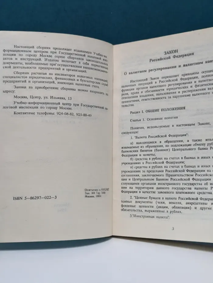 Валютные операции. Сборник законодательных актов и инструкций 1994