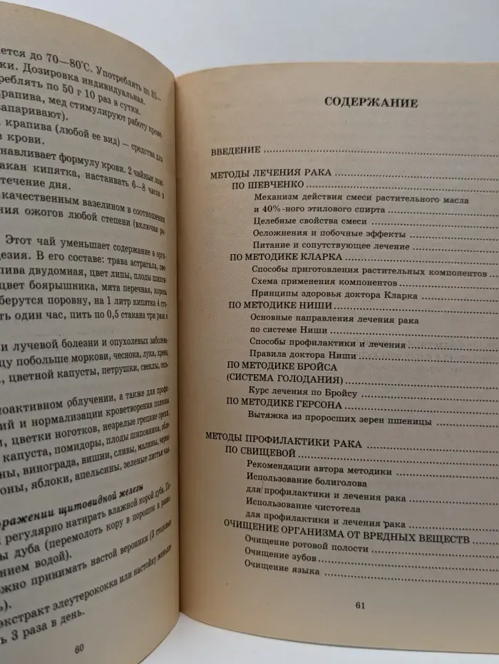 Профилактика и лечение рака