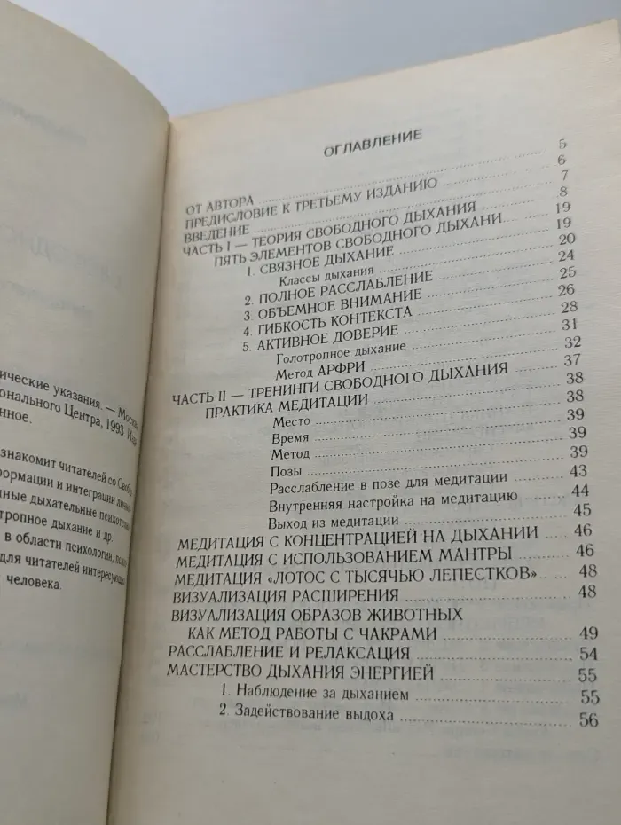 Свободное дыхание