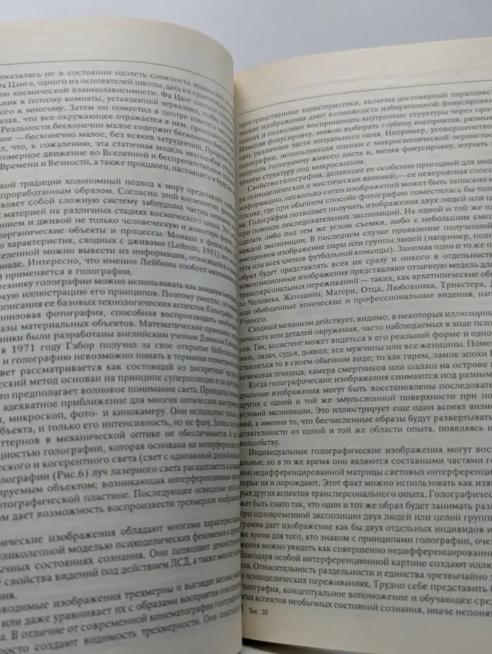 За пределами мозга. Рождение, Смерть и Трансценденция в Психотерапии
