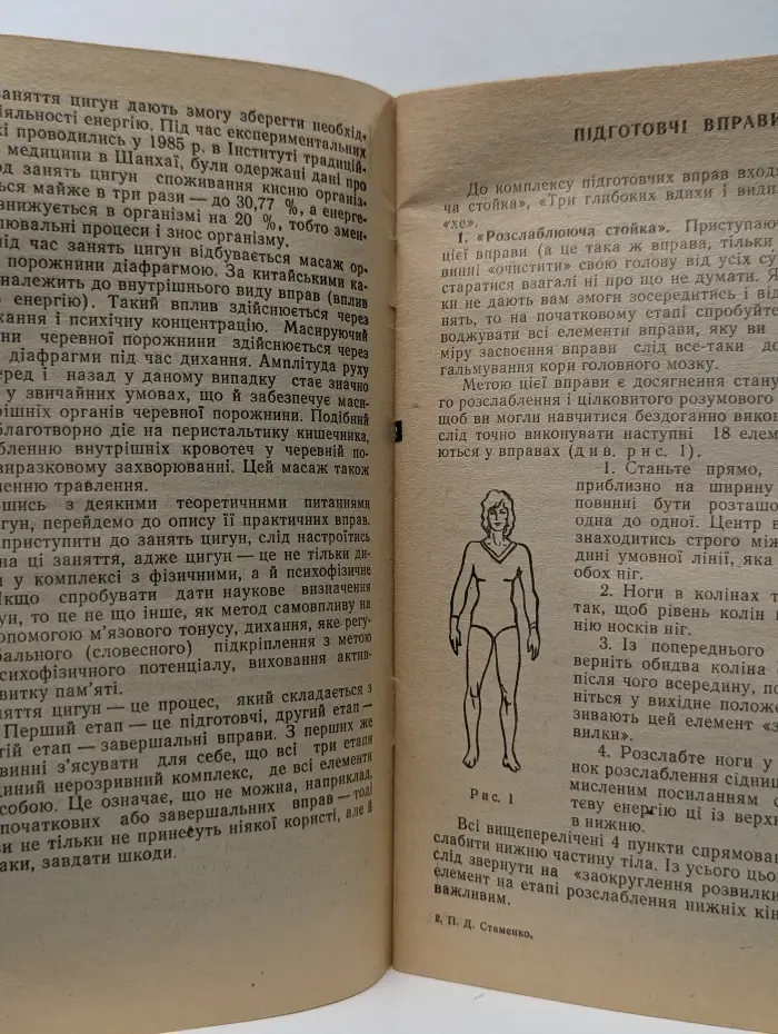 Таємниці китайської гімнастики цигун