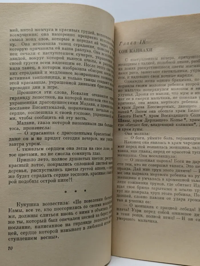 Повесть о браслете