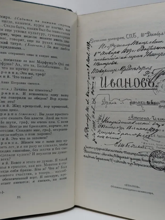 Антон Чехов. Полное собрание сочинений и писем в 30 томах. Сочинения в 18 томах. Том 12