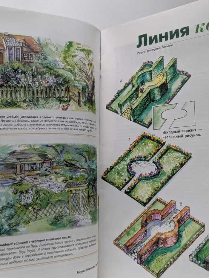 Сад своими руками. Выпуск № 6/2006