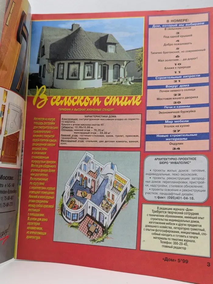 Дом. Выпуск № 5/1999