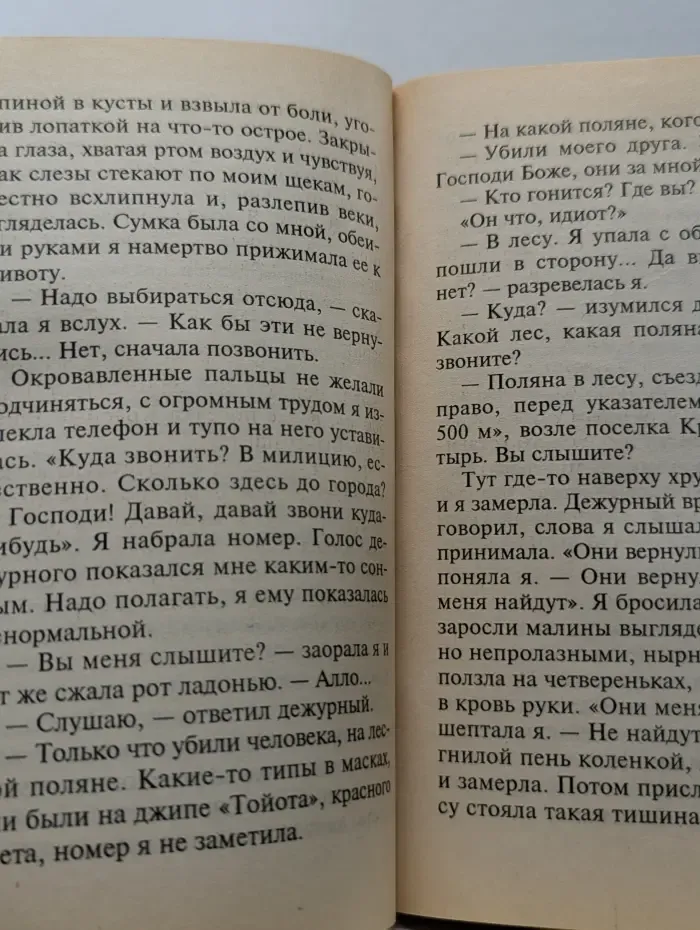 Русский бестселлер. Невинные дамские шалости