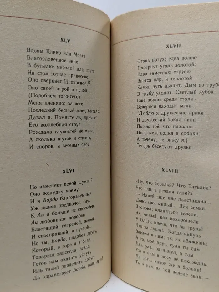 Классики и современники. Евгений Онегин