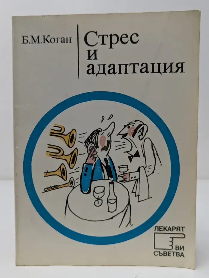 Стресс и адаптация