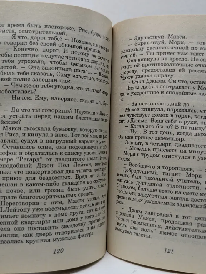 Чужие секреты