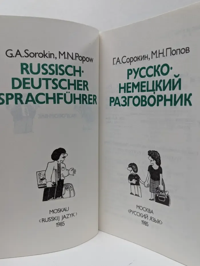 Русско-немецкий разговорник