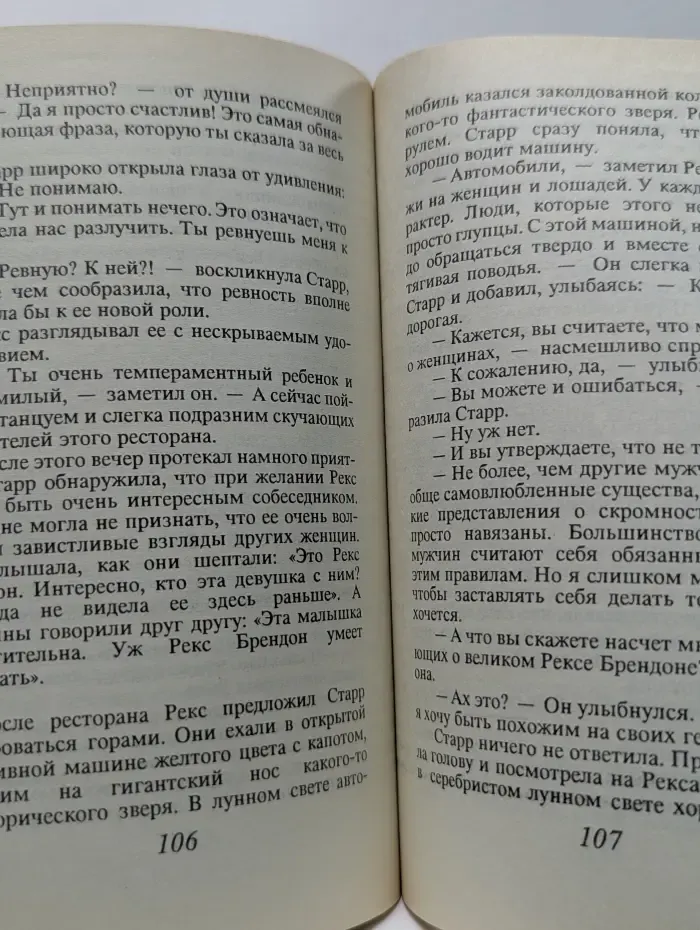 Дамское счастье. Профессия. Герой-любовник