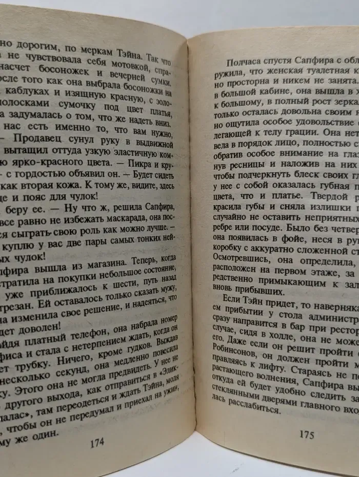 Любовный роман. Истерзанное сердце