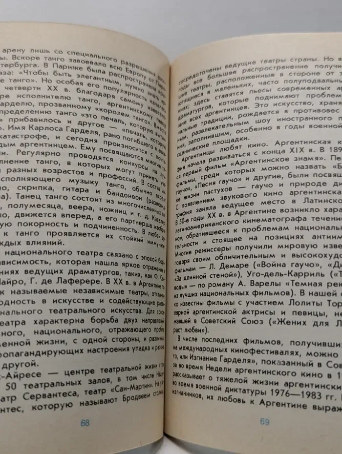 Аргентина