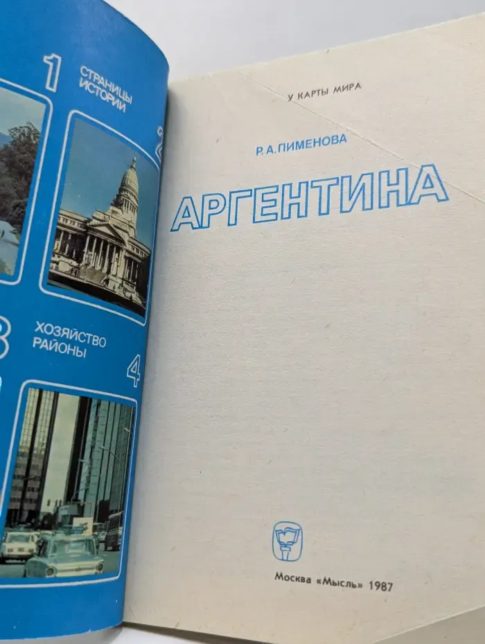 Аргентина