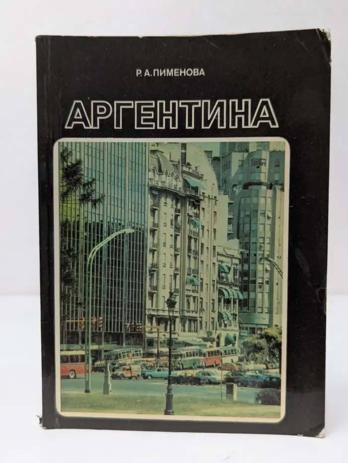 Аргентина