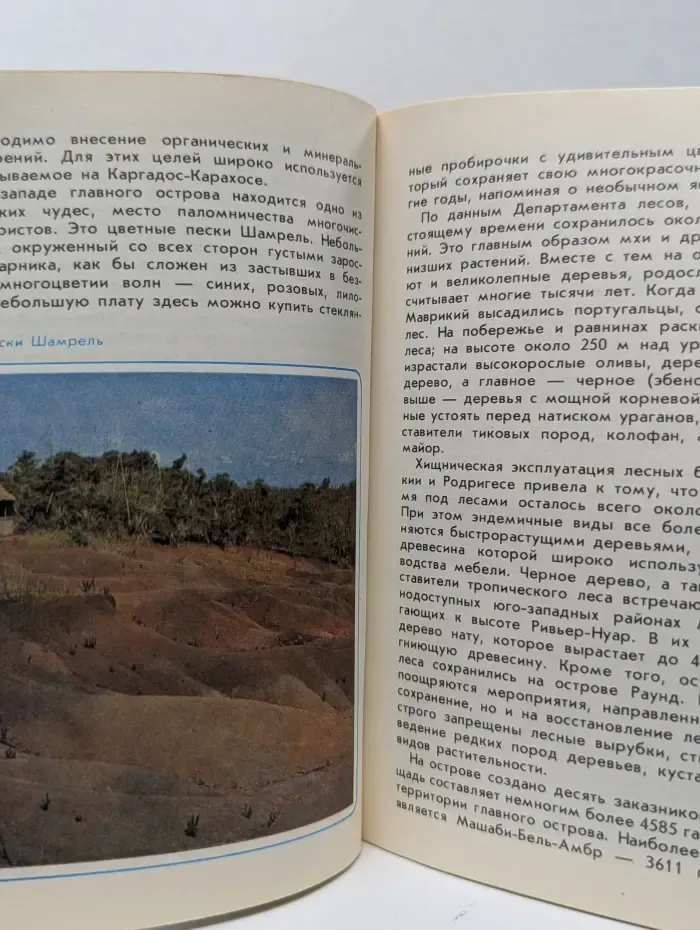 У карты мира. Маврикий