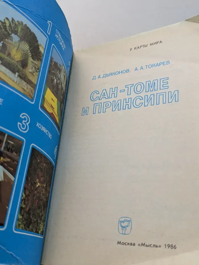 Сан-Томе и Принсипи