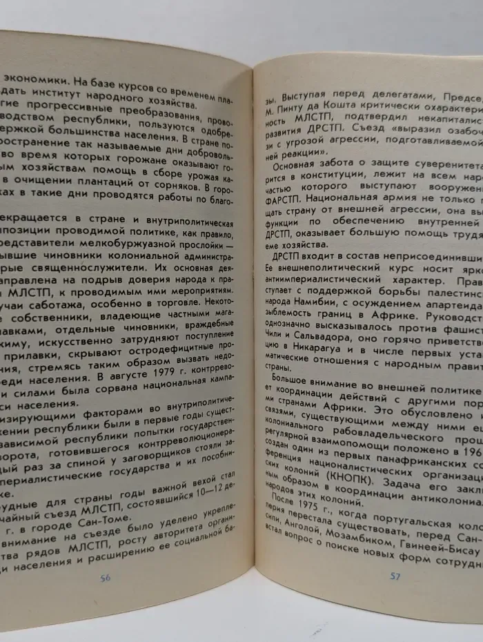 Сан-Томе и Принсипи