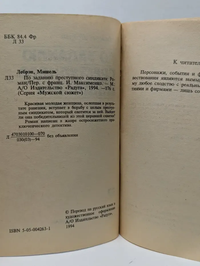 Мужской сюжет. Выпуск 1. По заданию преступного синдиката