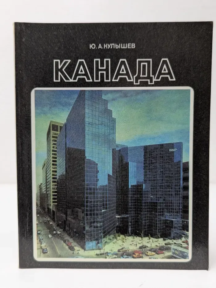 Канада