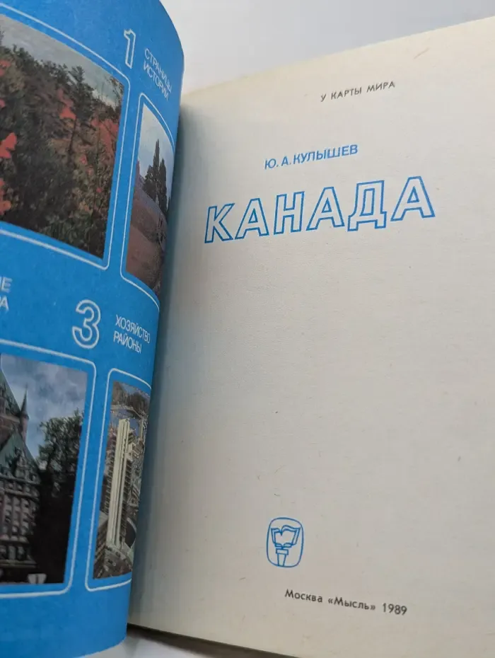 Канада