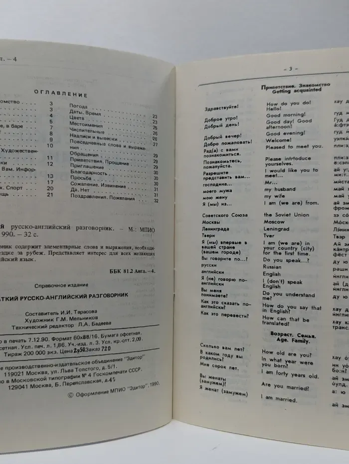 Краткий русско-английский разговорник