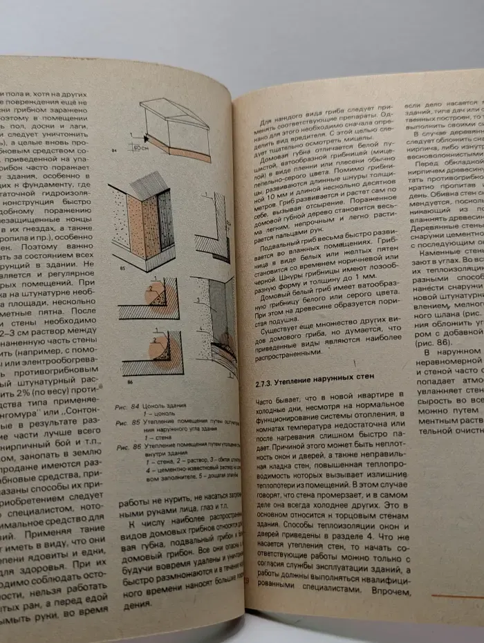 Ремонт и благоустройство жилища
