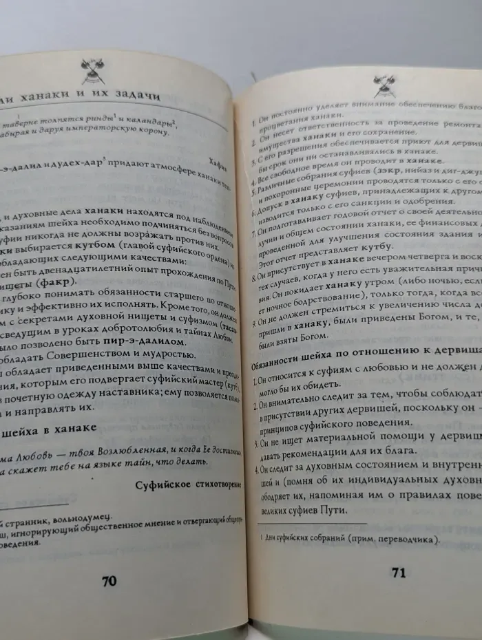 Таверна среди руин. Семь эссе о суфизме