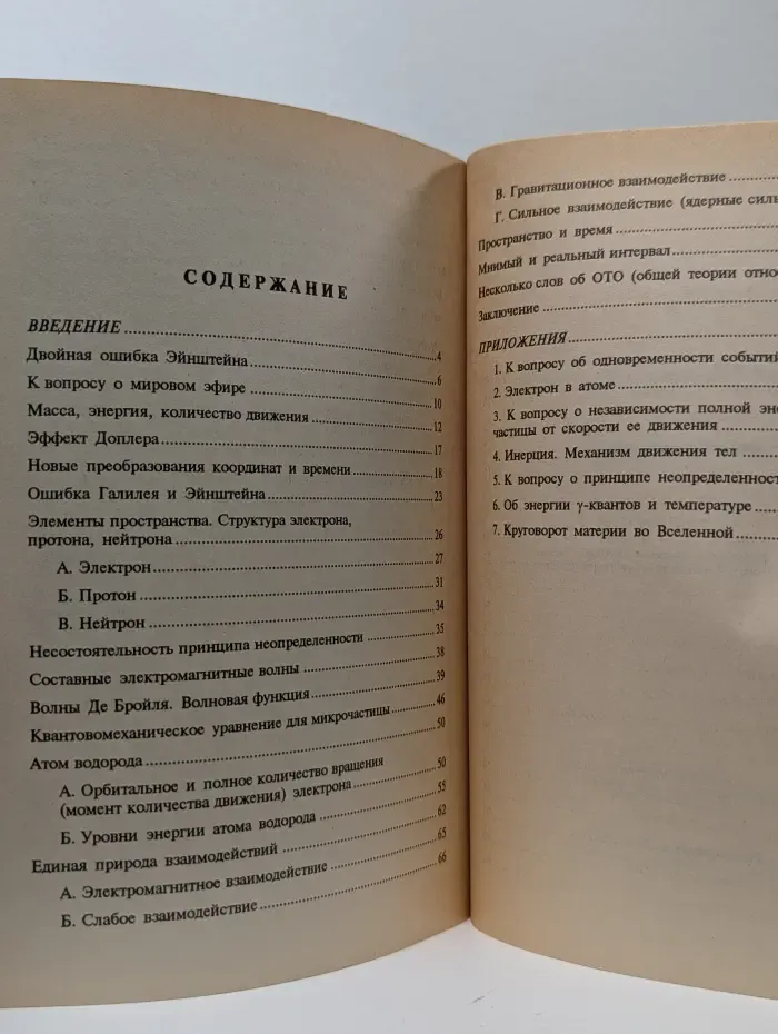 Эфир и материя. Начала эфироквантовой теории материи