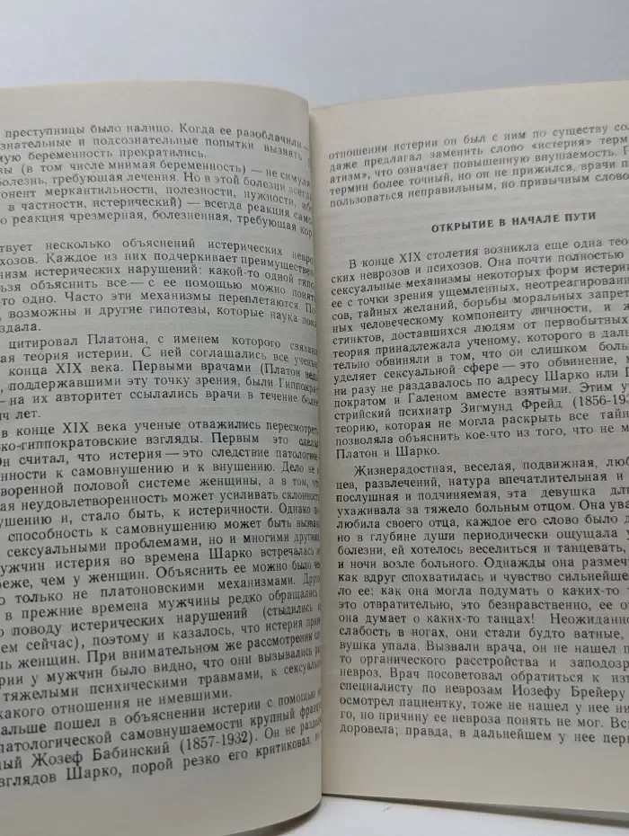 Приключения древней загадки. Истерия, история, суеверия