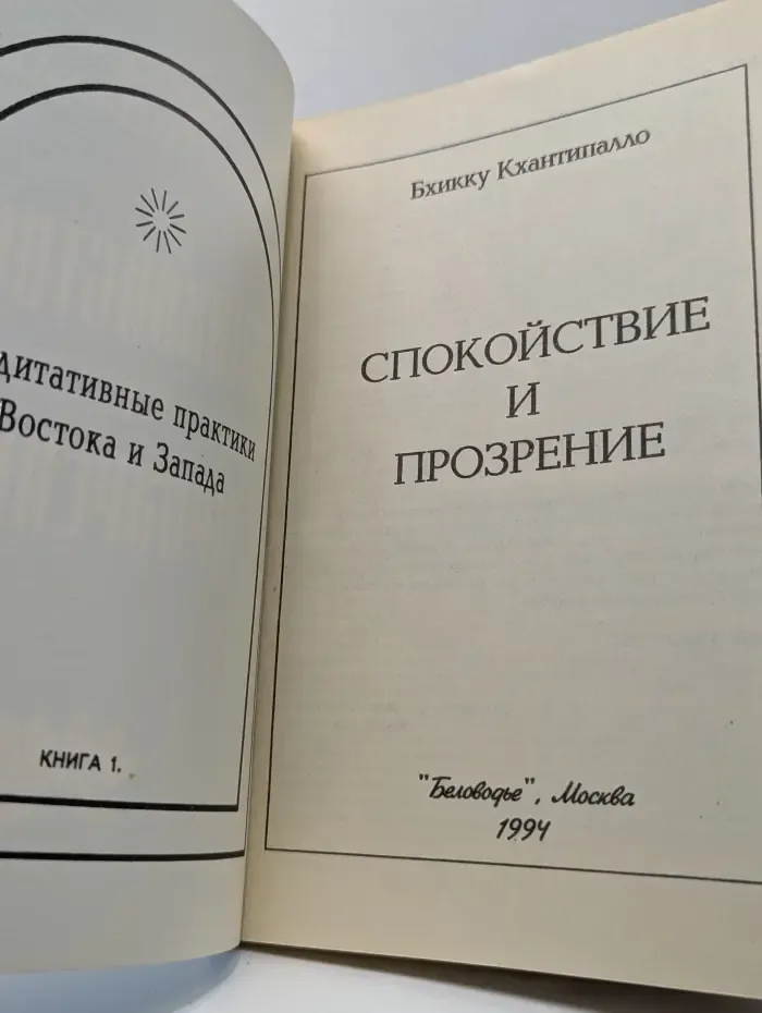 Спокойствие и прозрение