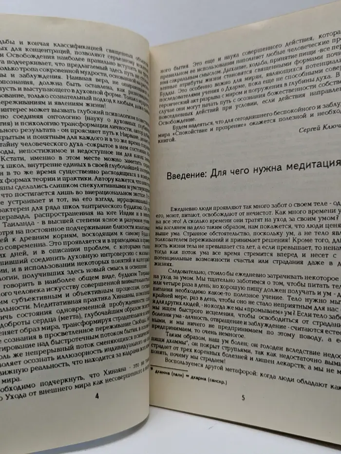 Спокойствие и прозрение