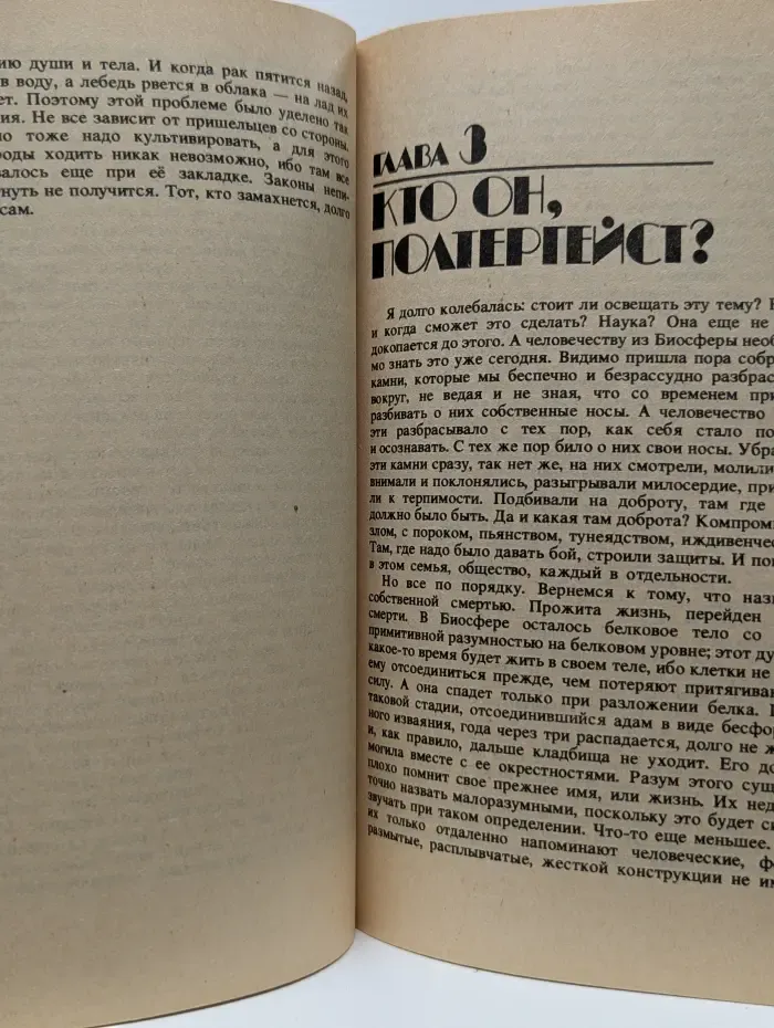 Ключи к тайнам жизни. Потусторонний мир. Часть 2