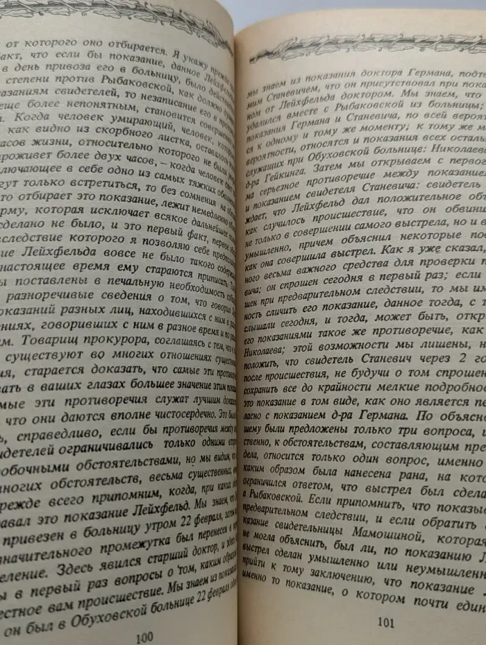 Гиганты и чародеи слова. Русские судебные ораторы второй половины XIX - начала XX века