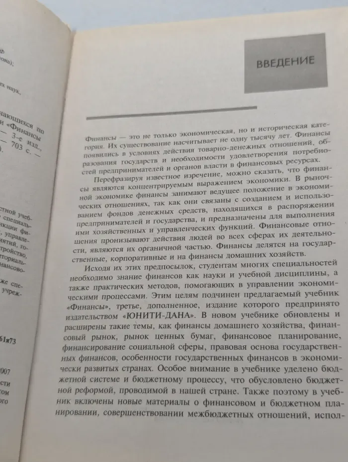 Золотой фонд российских учебников. Финансы