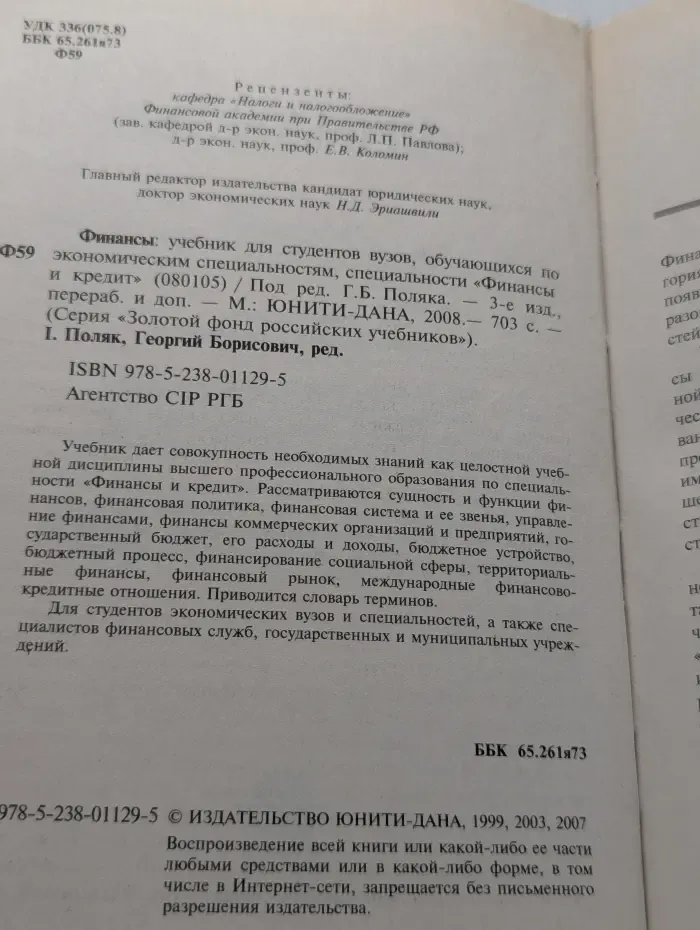 Золотой фонд российских учебников. Финансы