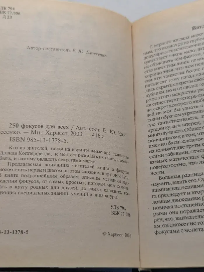 250 фокусов для всех