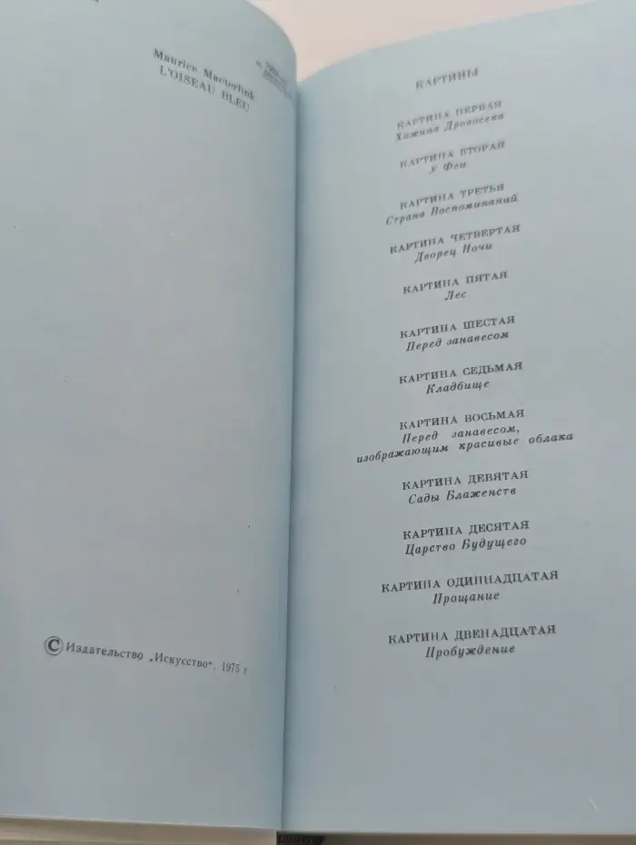 Синяя птица